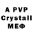 A-PVP крисы CK dmitry romashenko