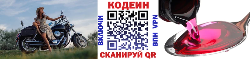 Кодеин Purple Drank Жиздра